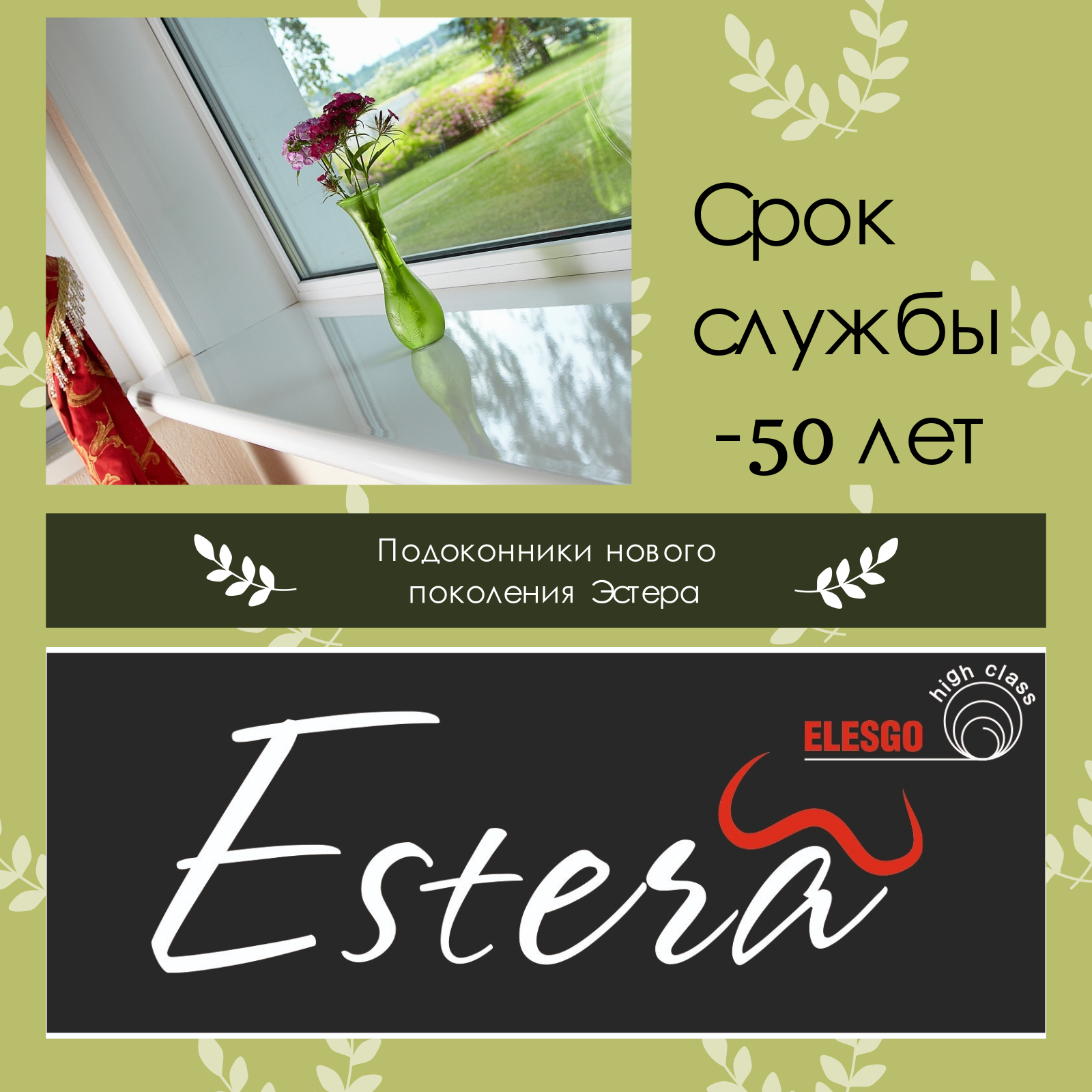 покдоконник платиковый Эстера, estera подоконник