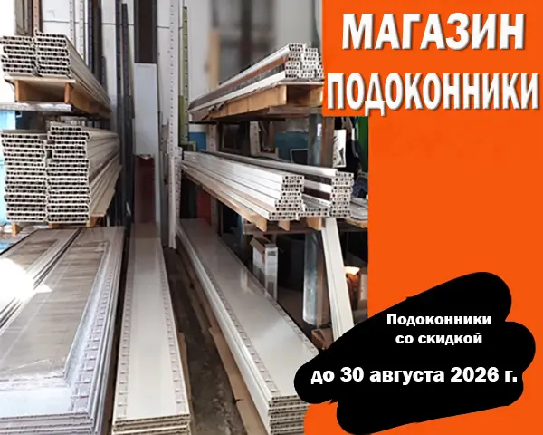 подоконники по низкой цене в Ростове